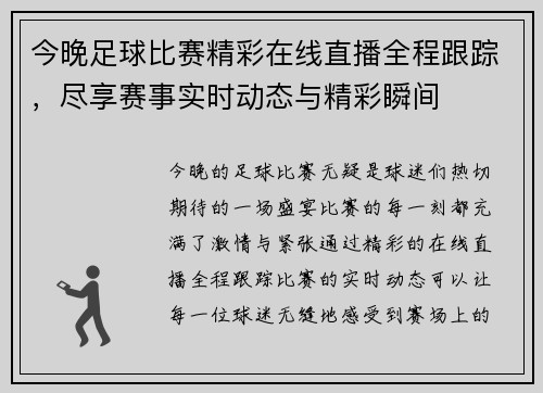 今晚足球比赛精彩在线直播全程跟踪，尽享赛事实时动态与精彩瞬间